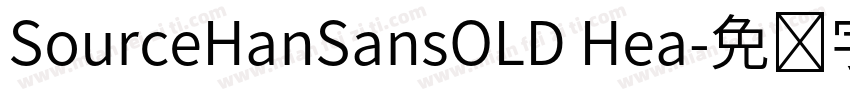 SourceHanSansOLD Hea字体转换